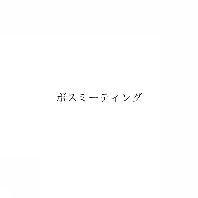 商標登録6671657