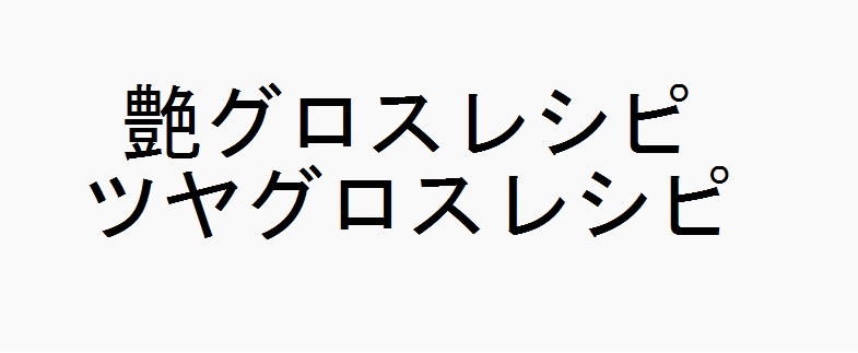 商標登録6644183