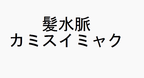 商標登録6644184