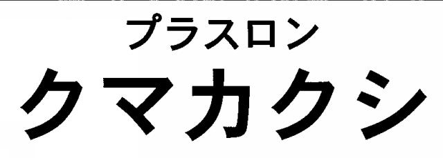 商標登録5399896