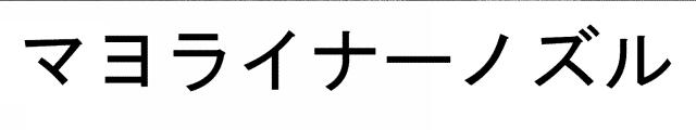 商標登録5482313