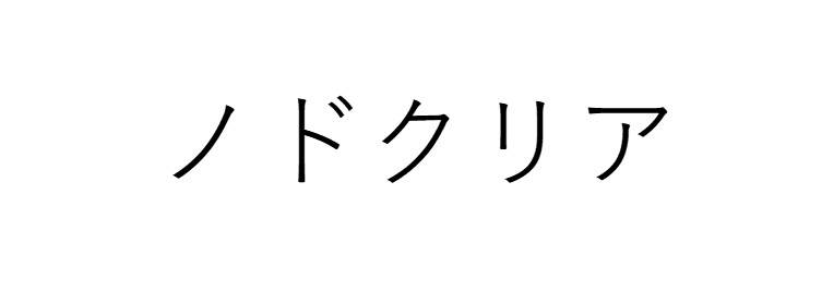 商標登録6644563