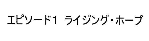 商標登録5482354