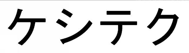 商標登録6671702