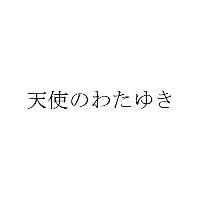 商標登録6644640