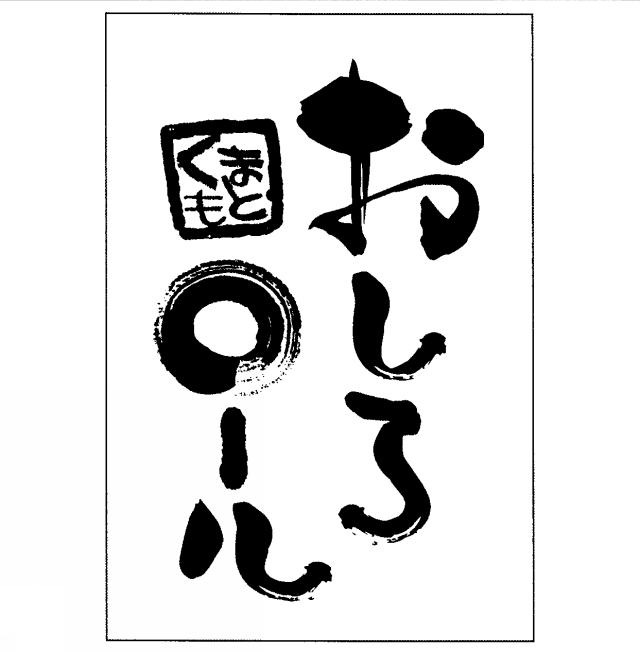 商標登録5399983
