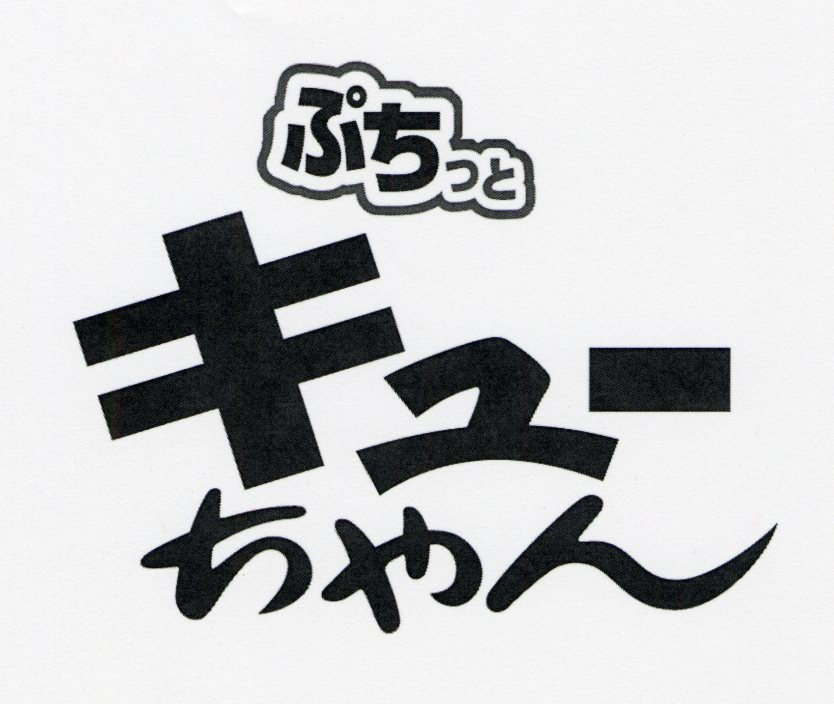 商標登録6500760