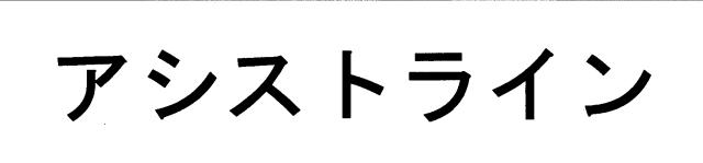 商標登録5541835