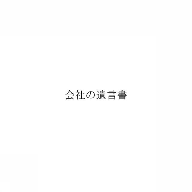 商標登録6644697