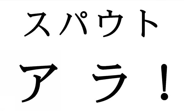 商標登録5400041