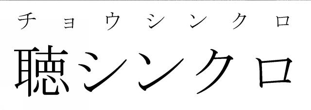 商標登録6644953