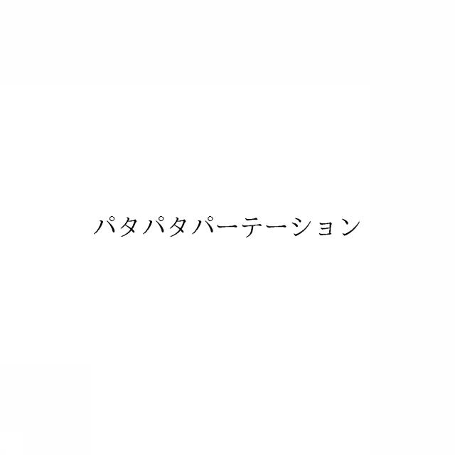 商標