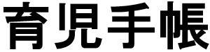 商標登録5751303