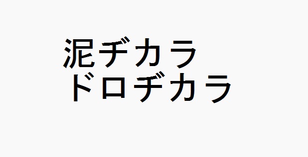 商標登録6645190