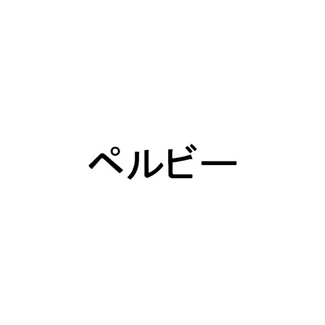 商標登録6219300