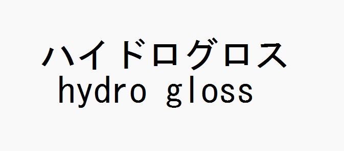 商標登録6645204