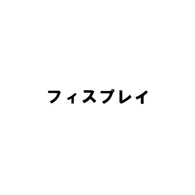 商標登録5662725