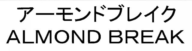 商標登録5838481