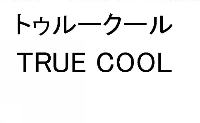 商標登録5482496