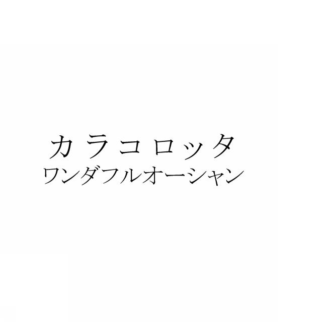 商標登録5838483