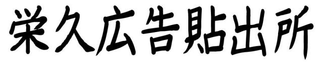 商標登録5930218