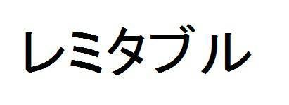 商標登録5930230