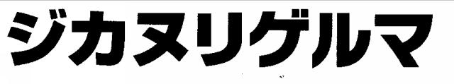商標登録5662770