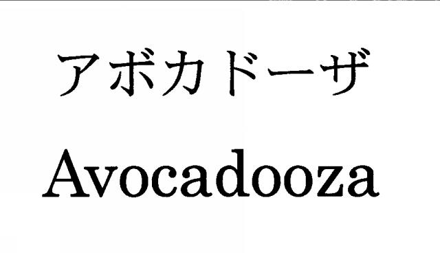 商標登録5751408