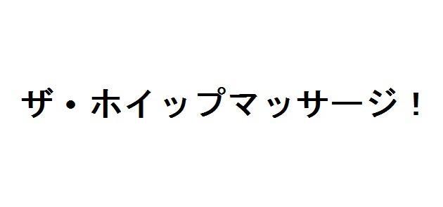 商標登録5838570