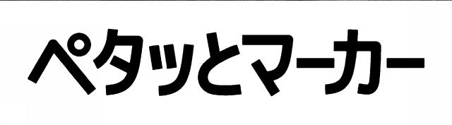 商標登録5838585