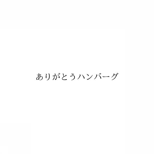 商標登録6645999