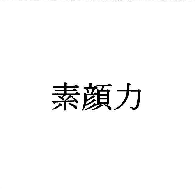 商標登録5400235