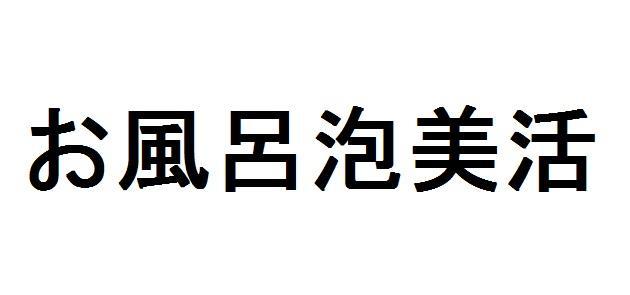 商標登録5838618
