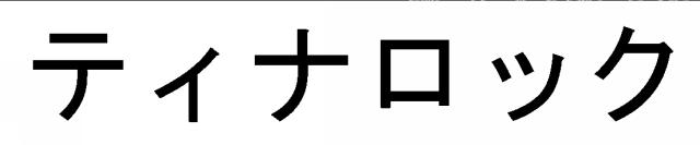 商標登録6646273