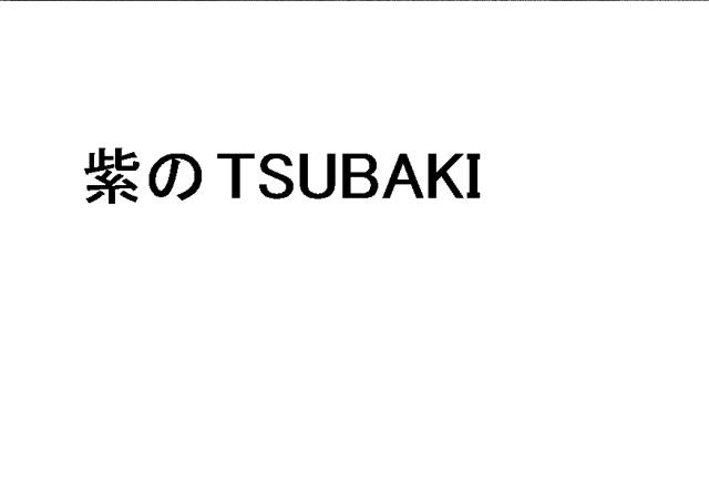 商標登録5751564