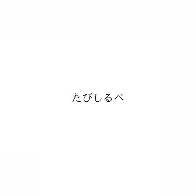商標登録6119960