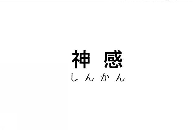 商標登録6646626