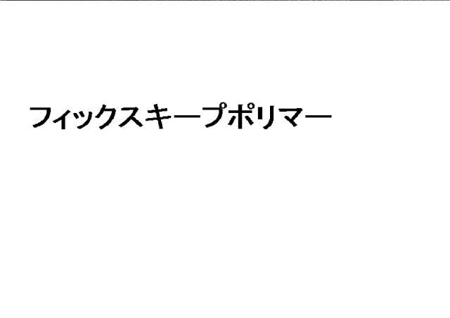 商標登録6119991