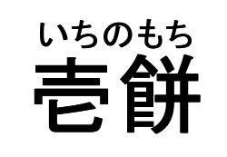 商標登録5838723