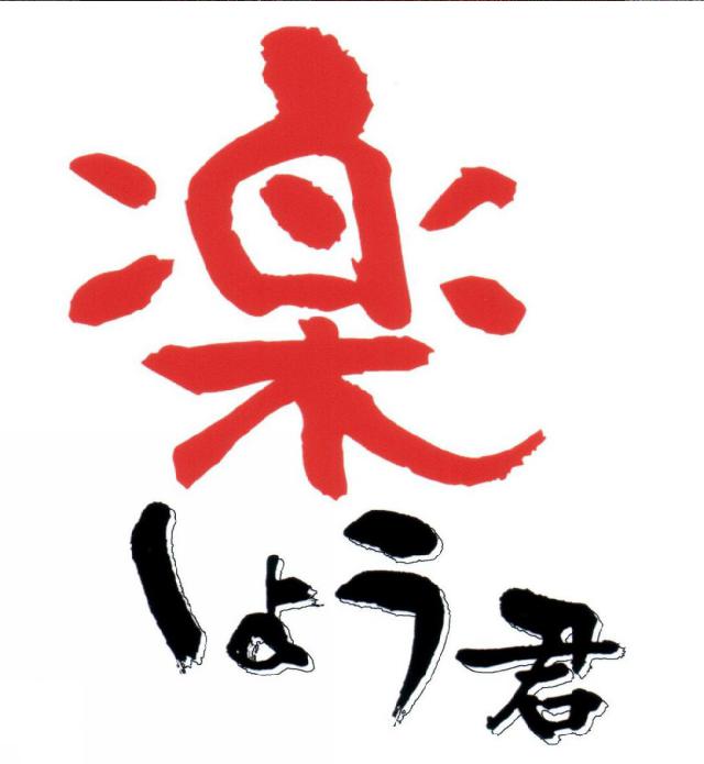 商標登録5482850