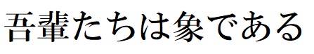 商標登録6647198