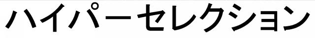 商標登録5930590