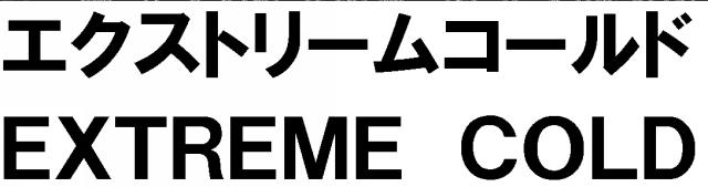 商標登録6219515