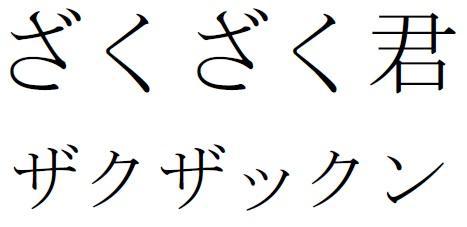 商標登録5930658