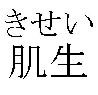 商標登録5309961