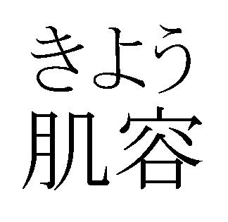 商標登録5309962