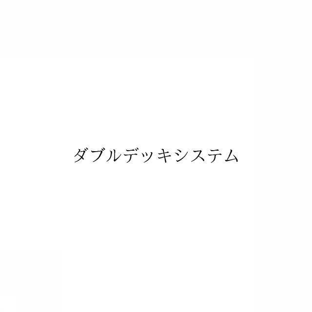 商標登録6002944