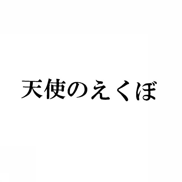 商標登録5400471