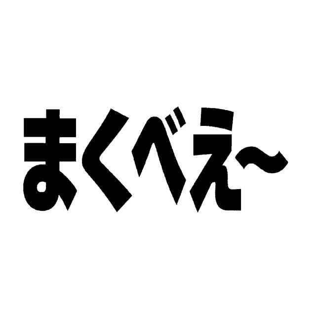 商標登録6219589