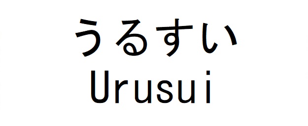 商標登録6672061